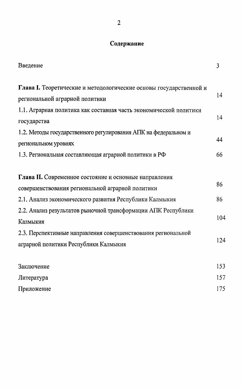 "﻿Глава I. Теоретические и методологические основы государственной и