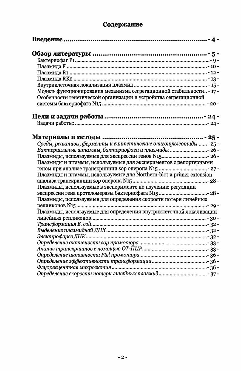 "Внутриклеточная локализация плазмид 