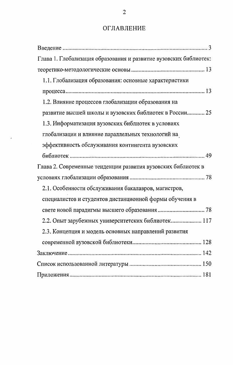 "1.1. Глобализация образования основные характеристики процесса.