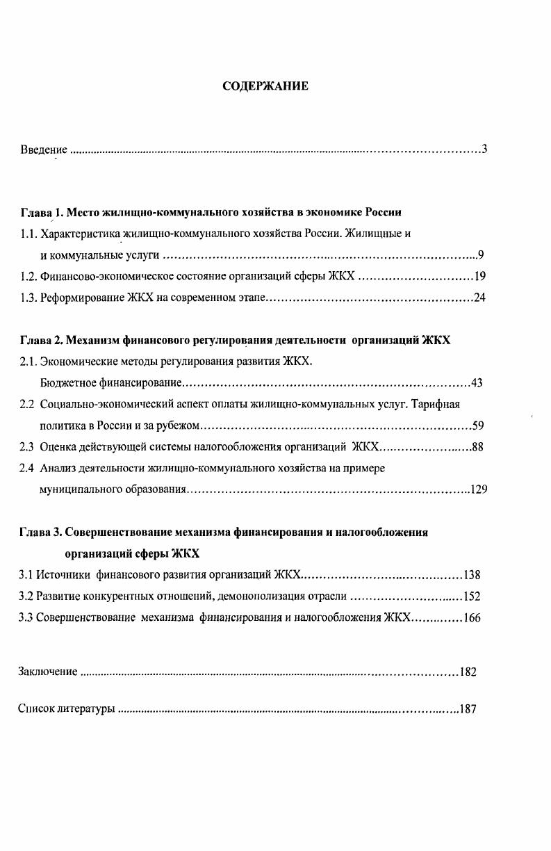 "Глава 1. Место жилищнокоммунального хозяйства в экономике России