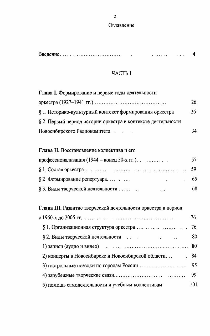 "Глава I. Формирование и первые годы деятельности