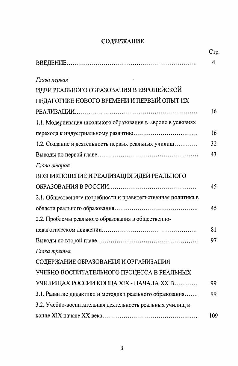 "1.2. Создание и деятельность первых реальных училищ. 