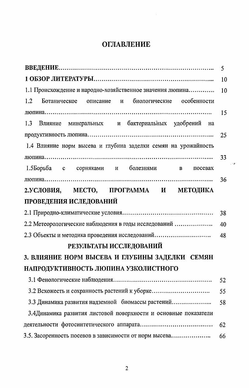 "1.1 Происхождение и народнохозяйственное значения люпина 