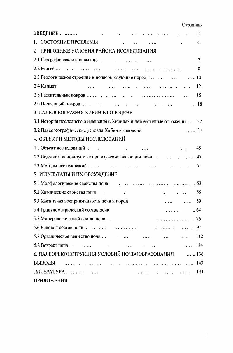 "2 ПРИРОДНЫЕ УСЛОВИЯ РАЙОНА ИССЛЕДОВАНИЯ