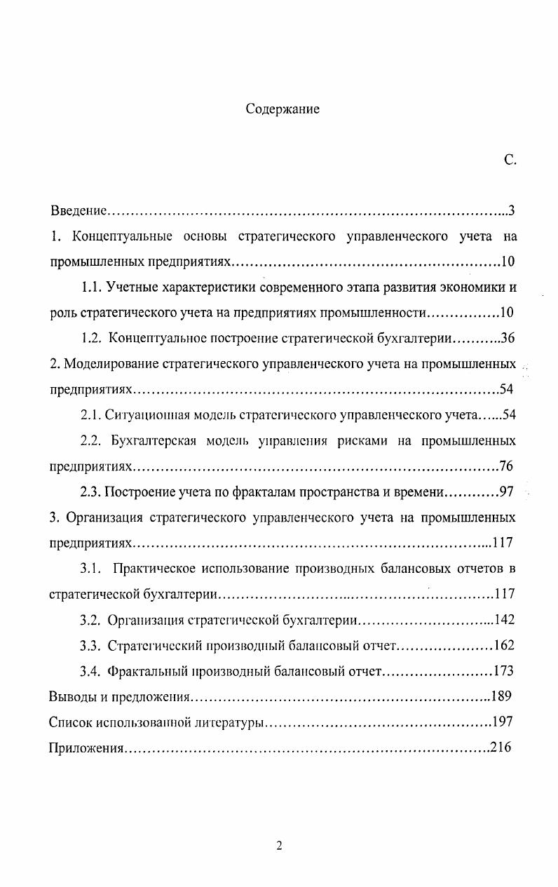 "1.2. Концептуальное построение стратегической бухгалтерии.