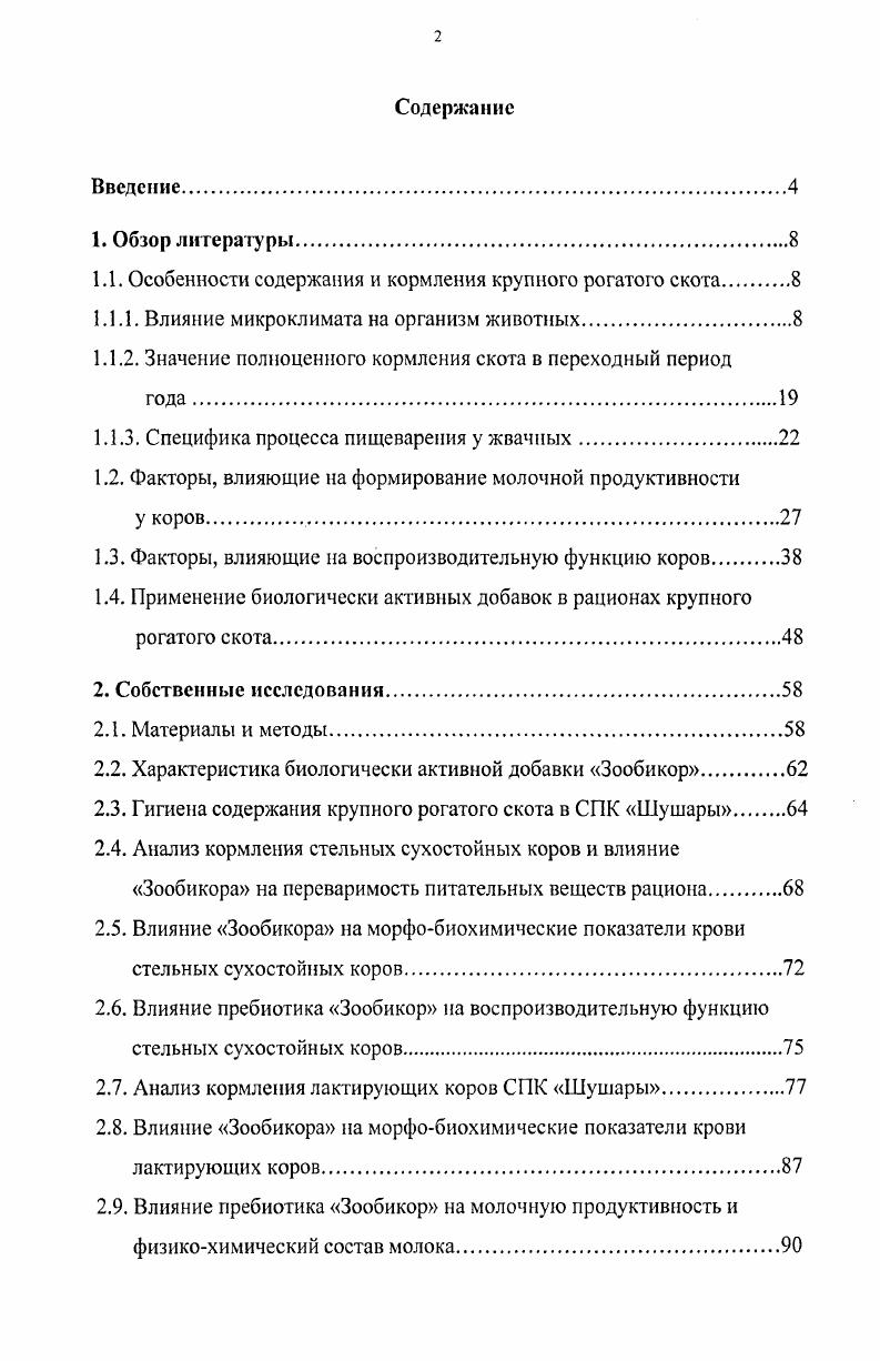 "1.1. Особенности содержания и кормления крупного рогатого скота 