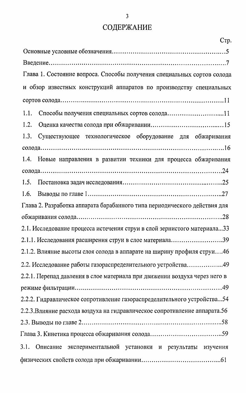 "1.1. Способы получения специальных сортов солода