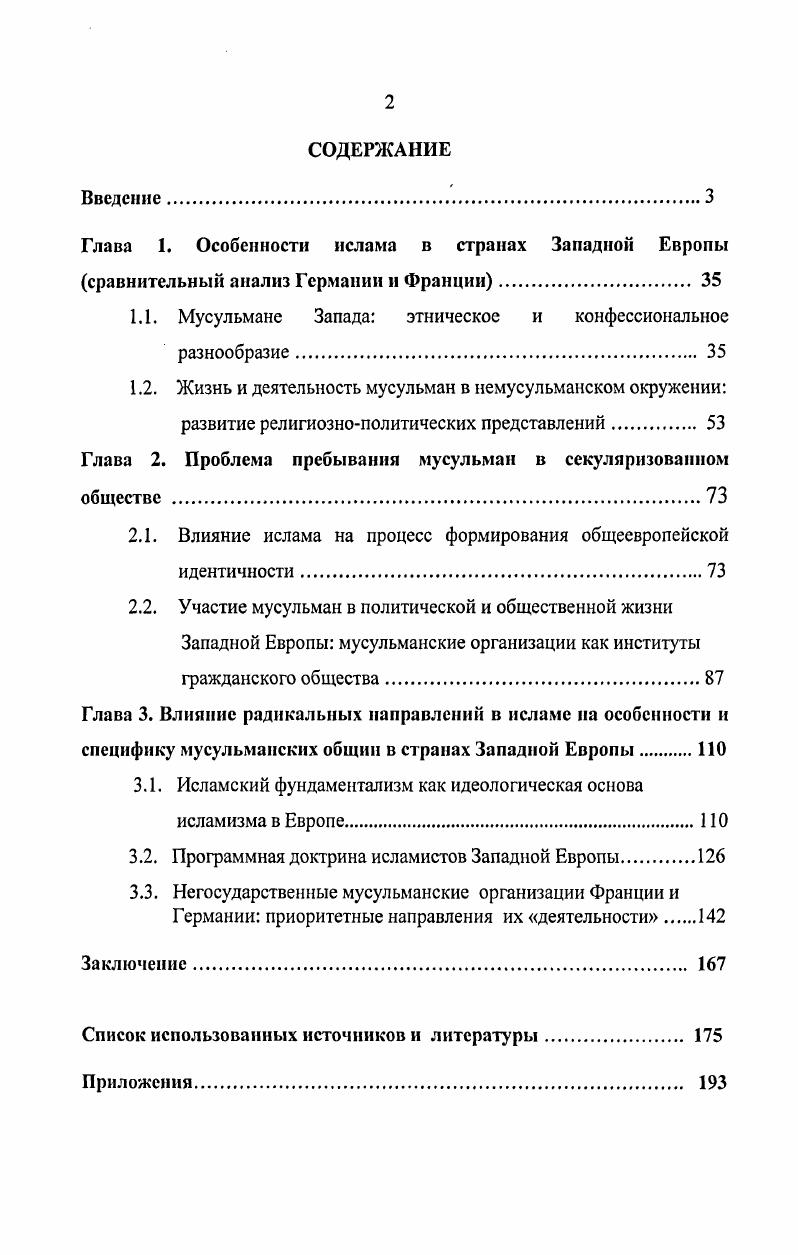 "1.1. Мусульмане Запада этническое и конфессиональное