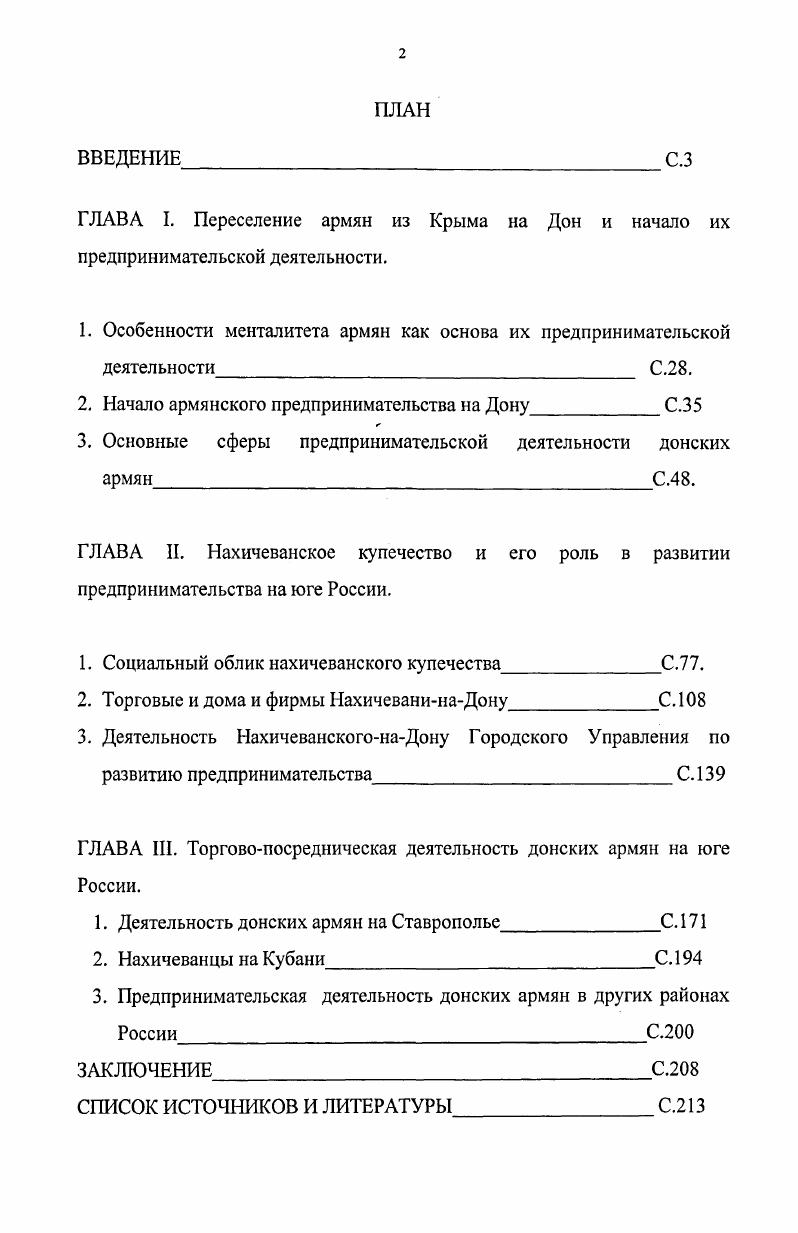 "ГЛАВА . Переселение армян из Крыма на Дон и начало их