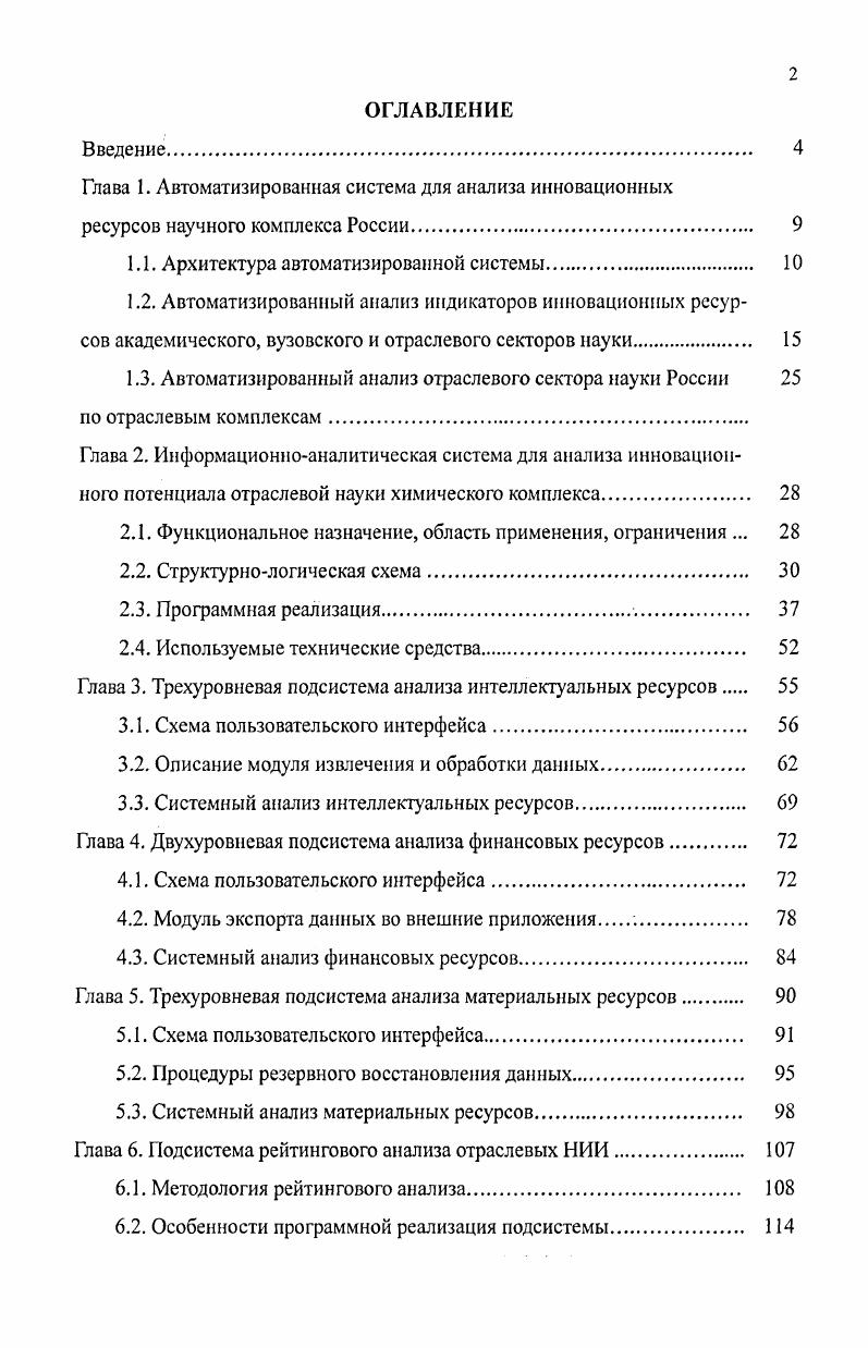"Глава 1. Автоматизированная система для анализа инновационных