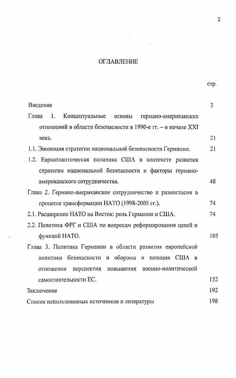 "1.1. Эволюция стратегии национальной безопасности Германии. 