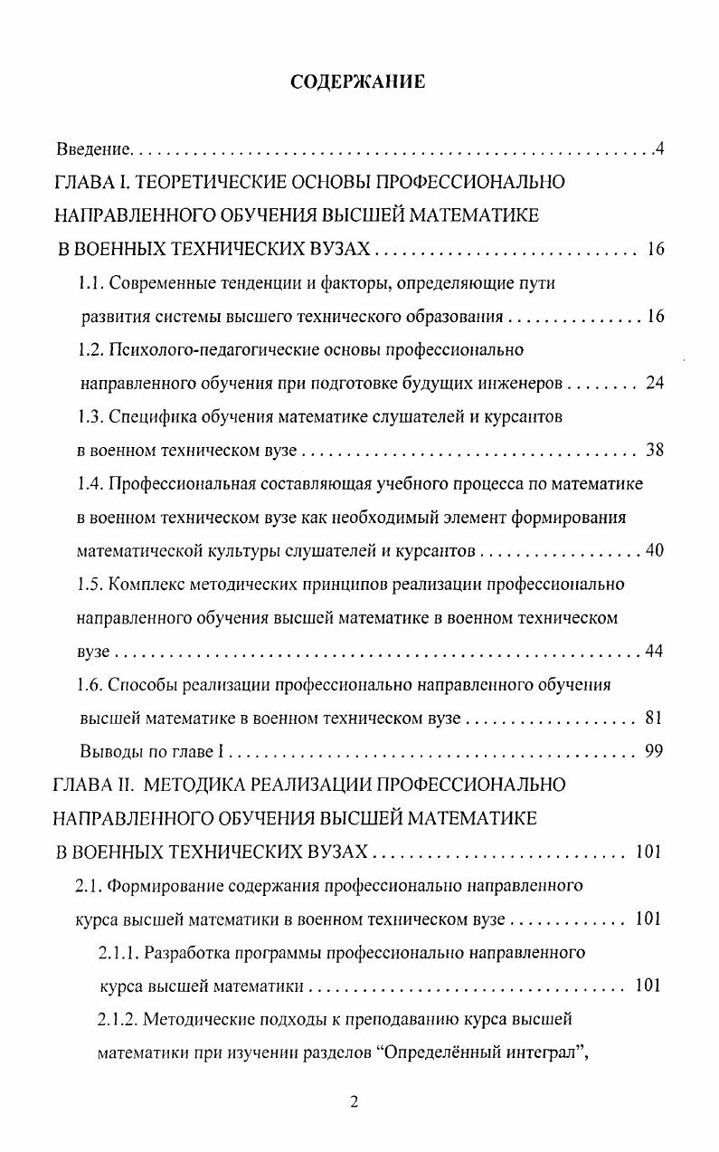 "1.1. Современные тенденции и факторы, определяющие пути