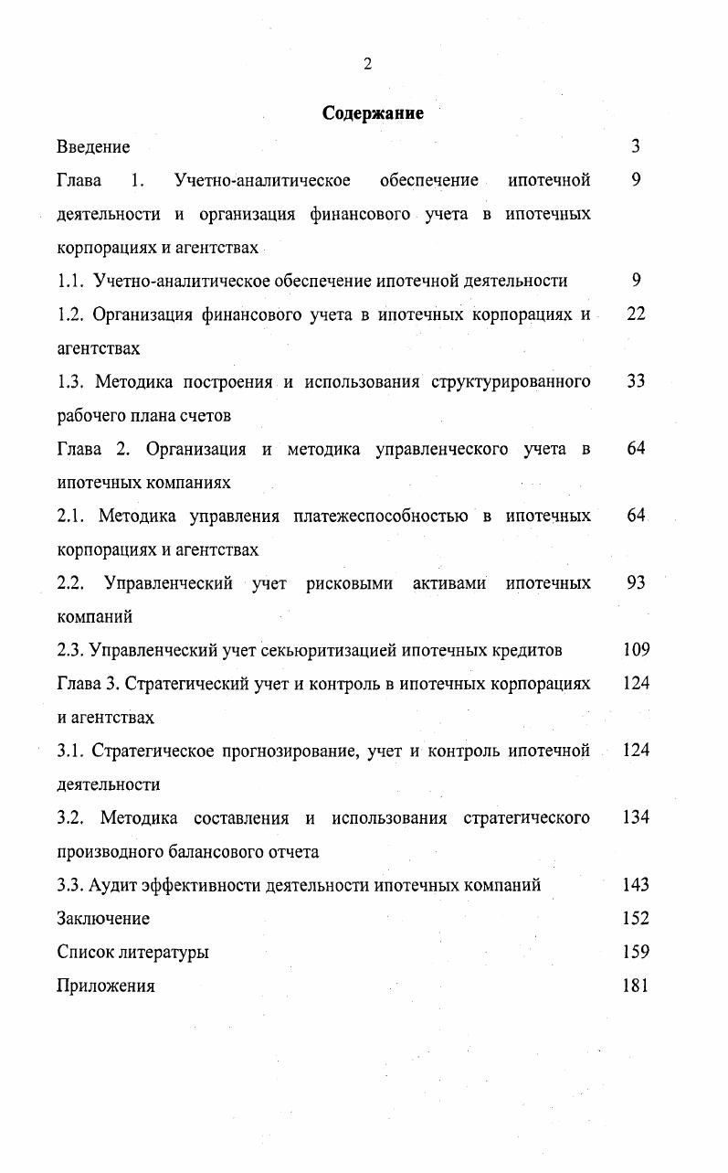 "Глава 1. Учетноаналитическое обеспечение ипотечной 