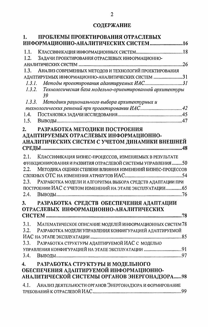 "1. ПРОБЛЕМЫ ПРОЕКТИРОВАНИЯ ОТРАСЛЕВЫХ ИНФОРМАЦИОННОАНАЛИТИЧЕСКИХ СИСТЕМ