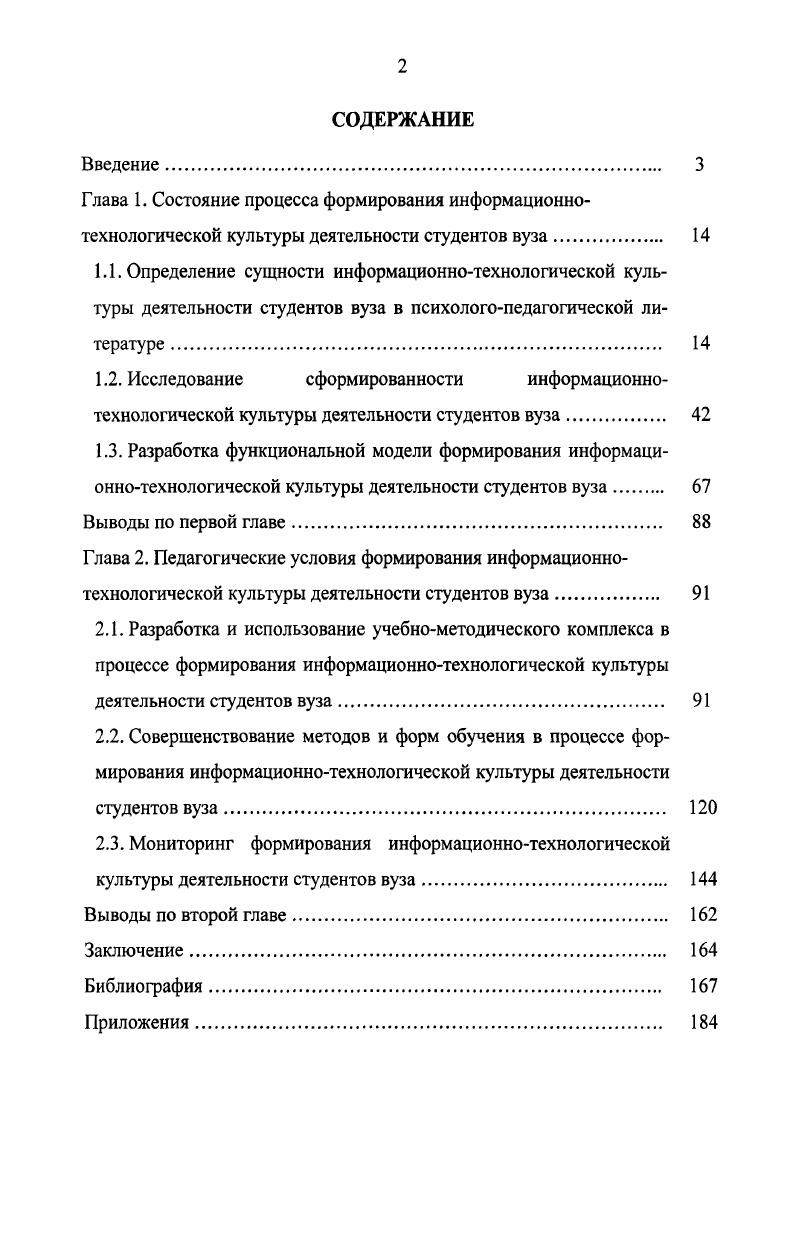 "2.3. Мониторинг формирования информационнотехнологической культуры деятельности студентов вуза. 