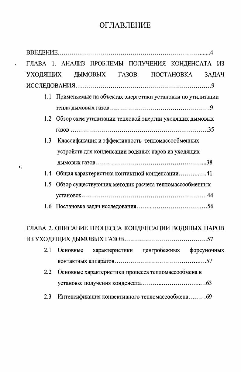 "1.1 Применяемые на объектах энергетики установки по утилизации тепла дымовых газов.