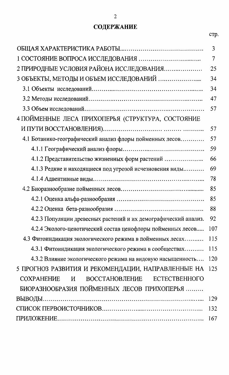 "2 ПРИРОДНЫЕ УСЛОВИЯ РАЙОНА ИССЛЕДОВАНИЯ. 