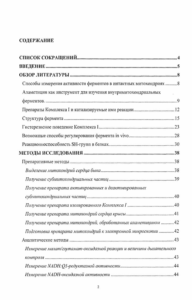 "Способы измерения активности ферментов в интактных митохондриях 