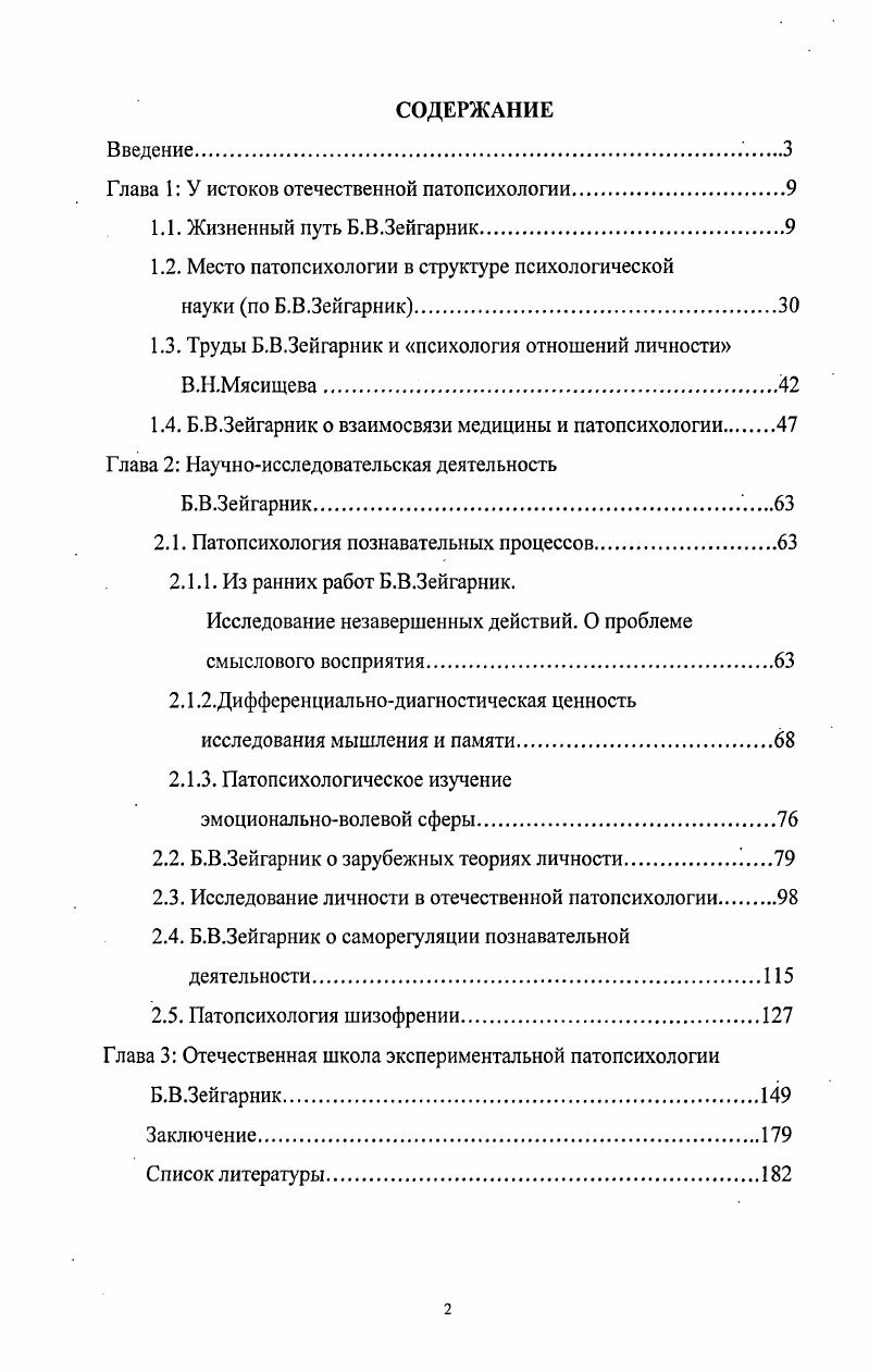 "1.2. Место патопсихологии в структуре психологической