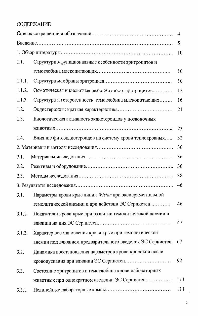 "1. Литературный обзор Получение и оценка биологической 