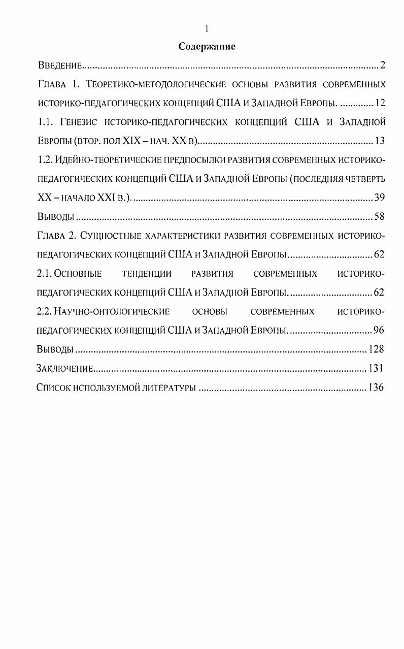 "Глава 1. Теоретикометодологические основы развития современных