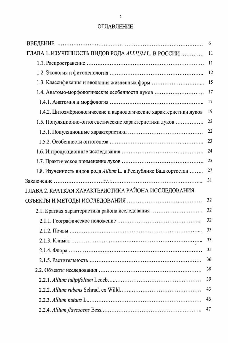 "ГЛАВА 1. ИЗУЧЕННОСТЬ ВИДОВ РОДА I . В РОССИИ. 