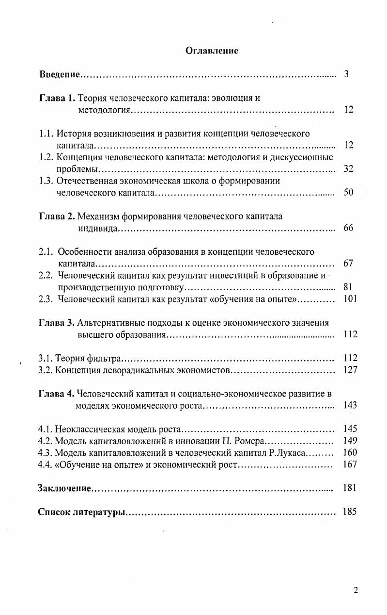 "Глава 1. Теория человеческого капитала эволюция и
