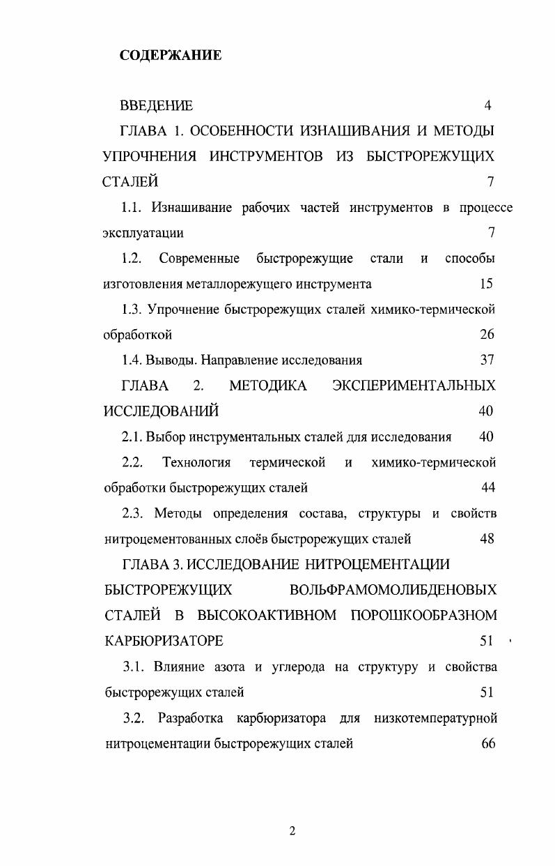 "руют, при помощи водородных связей, нативную молекулу МГ v , v , . Субъединица МГ состоит из аминокислотного остатка, включает в себя цистеиновых остатка, участвующих в формировании внутрицепочечных и 2 межцепочечных дисульфидных связей xi I. О , . Содержание углеводов в составе МГ у различных авторов варьирует от 6 О. Состав глицидов в МГ достаточно типично для гликопротеинов это монозы манноза, галактоза и глюкоза, аминосахара, сиаловыс кислоты и фукоза. Дуальный анализ позволил обнаружить по 8 ппокозаминсодержаших углеводных цепей на каждый мономер. Более подробные сведения о глнцидных компонентах альфа2 макроглобулина пока отсутствуют. Пространственная организация МГ характеризуется наличием 8,6 альфаспиралей и бетаструктр с возможной третичной структурой, подобной конформации бетабочонка преальбумина . Лльфа2 макроглобулин является мегаллопротеином, каждая из субъединиц которого содержит но одному атому цинка ii е. В присутствии хлорида кадмия МГ распадается на полумолекулы, тогда как добавление ЭДТА возвращает их к исходному состоянию . 