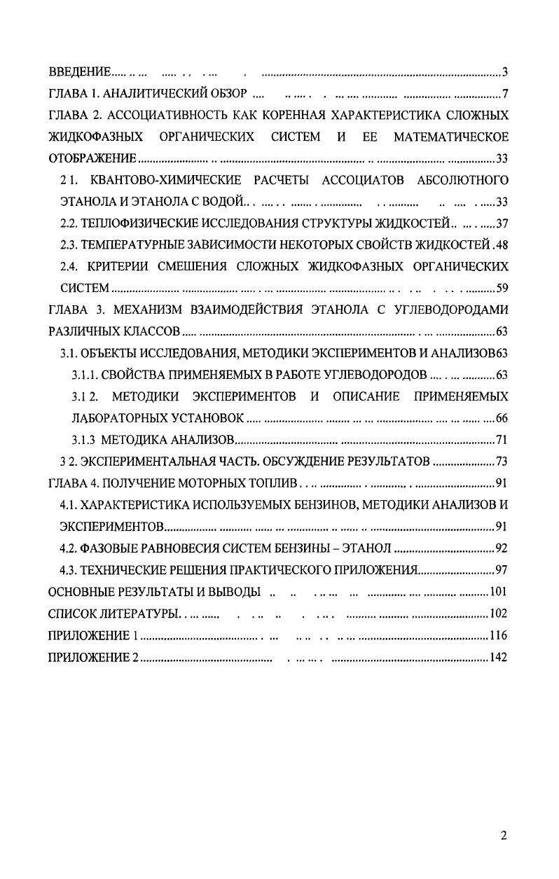 "2 1. КВАНТОВОХИМИЧЕСКИЕ РАСЧЕТЫ АССОЦИАТОВ АБСОЛЮТНОГО ЭТАНОЛА И ЭТАНОЛА С ВОДОЙ