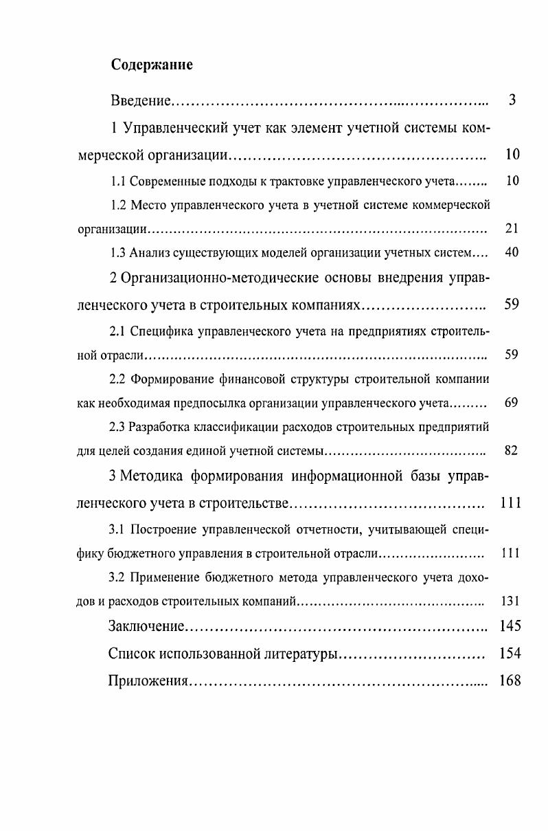 "1 Управленческий учет как элемент учетной системы коммерческой организации. 