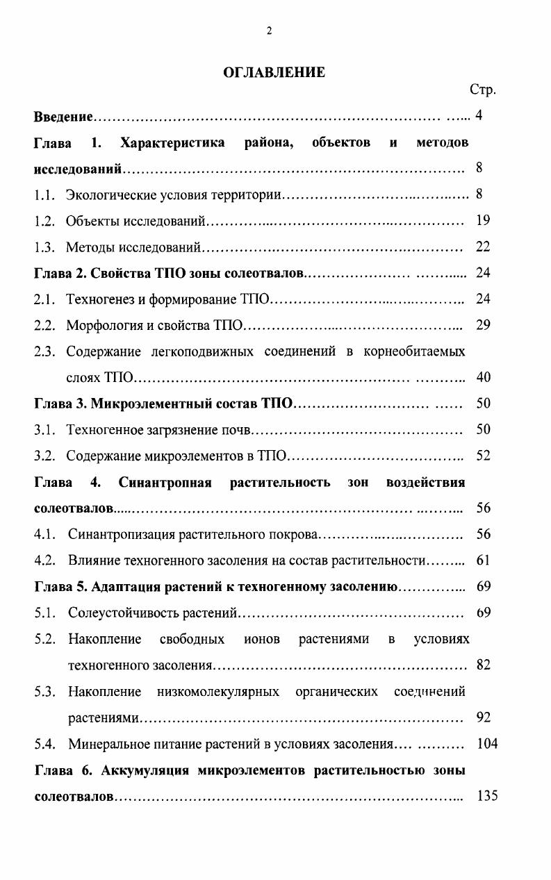 "Глава 1. Характеристика района, объектов и методов