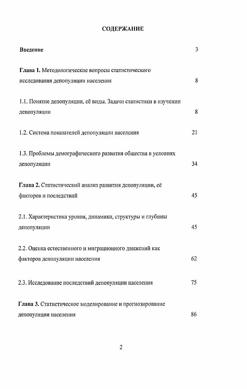 "Глава 1. Методологические вопросы статистического