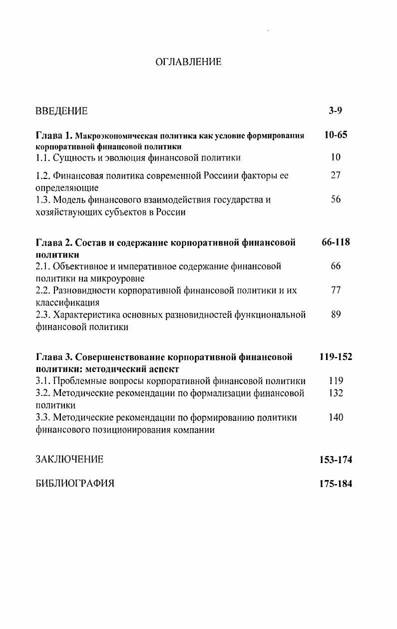 "1.1. Сущность и эволюция финансовой политики