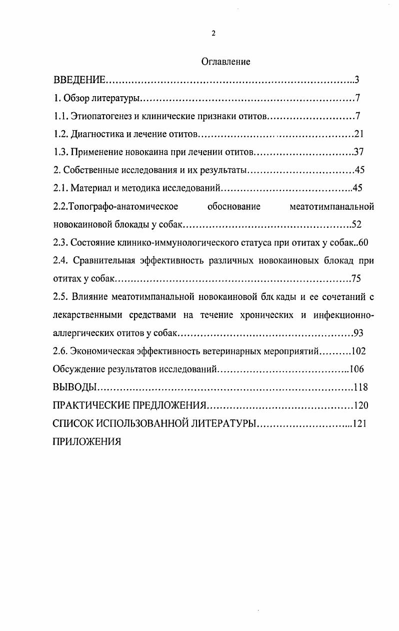 "1.1. Этиопатогенез и клинические признаки отитов