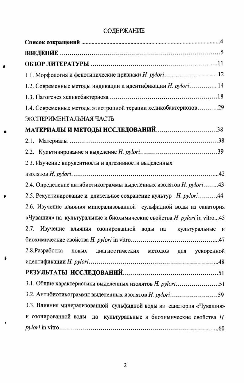 "1 1. Морфология и фенотипические признаки Я i