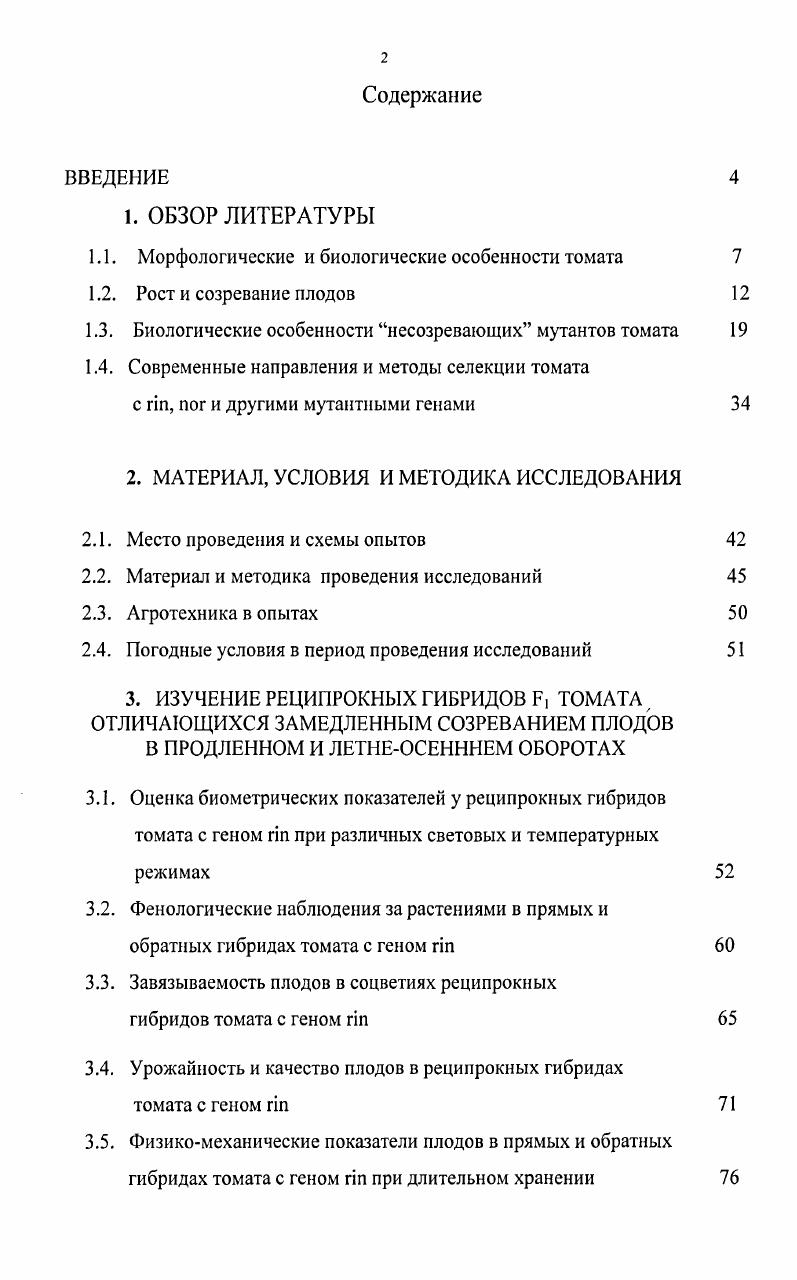 "1.1. Морфологические и биологические особенности томата