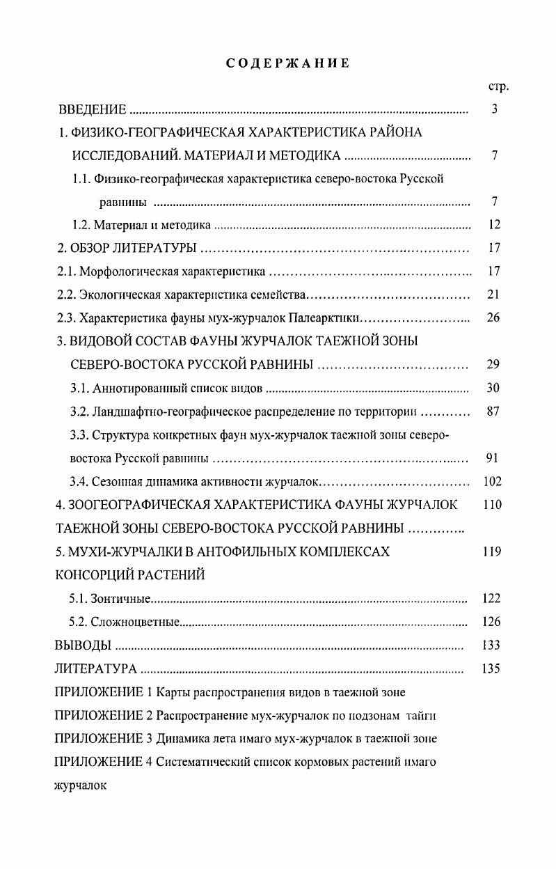 "1. ФИЗИКОГЕОГРАФИЧЕСКАЯ ХАРАКТЕРИСТИКА РАЙОНА ИССЛЕДОВА1ИЙ. МАТЕРИАЛ И МЕТОДИКА. 