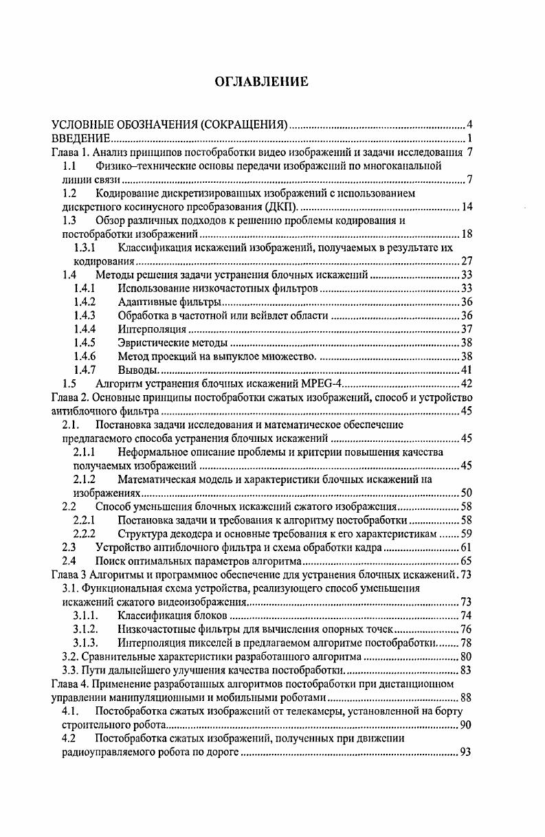 "Глава 1. Анализ принципов постобработки видео изображений и задачи исследования 