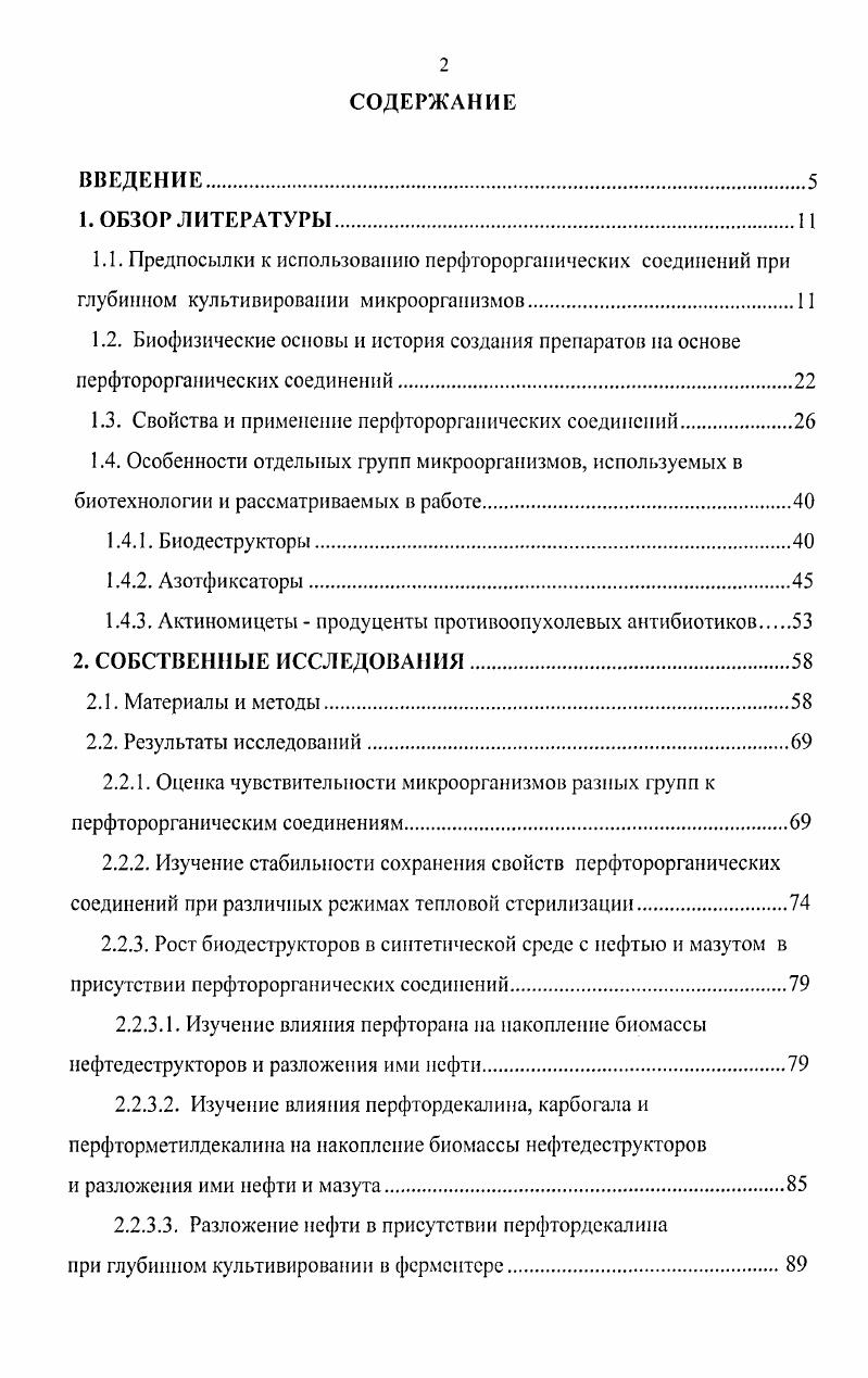 "1.3. Свойства и применение перфторорганических соединений