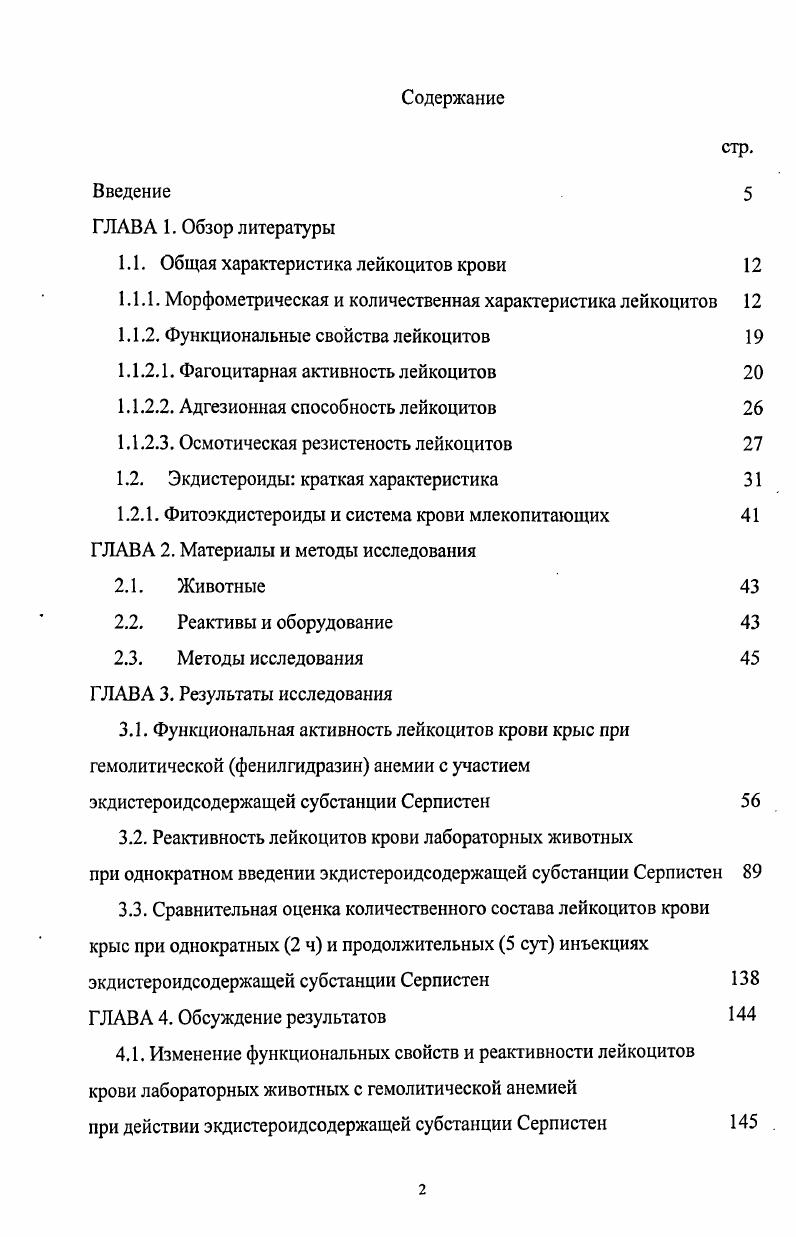 "1.1. Общая характеристика лейкоцитов крови 