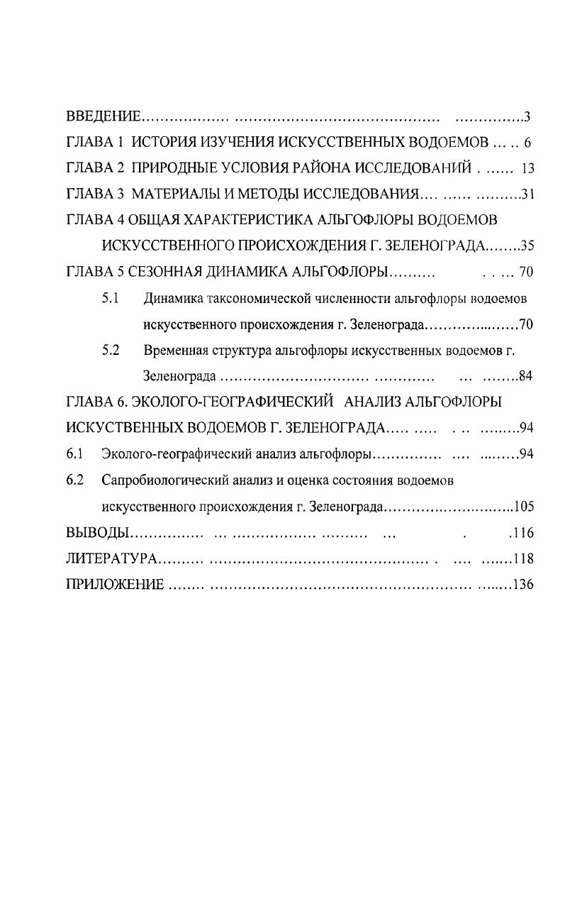 "ГЛАВА 1 ИСТОРИЯ ИЗУЧЕНИЯ ИСКУССТВЕННЫХ ВОДОЕМОВ