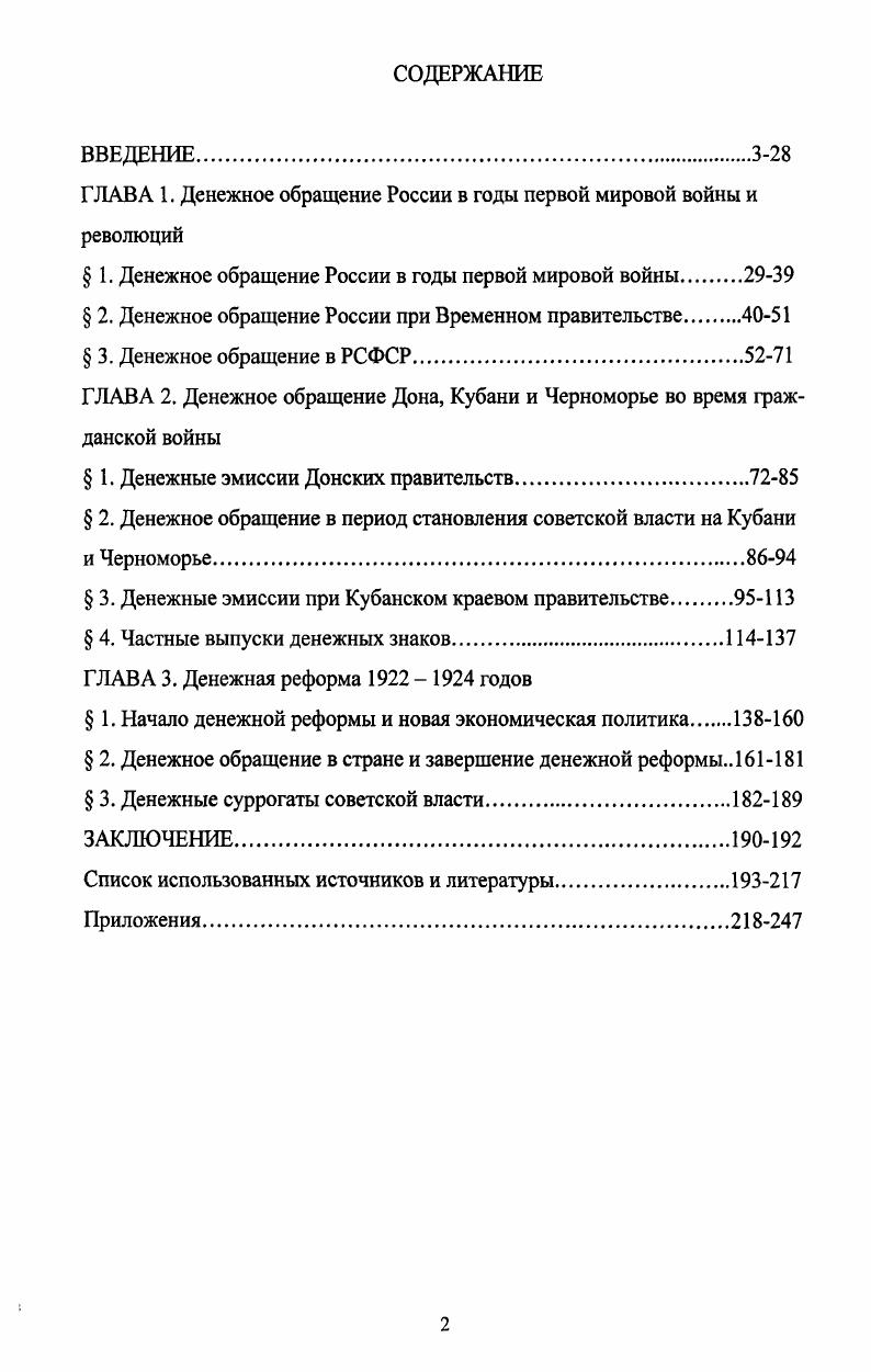 "ГЛАВА 1. Денежное обращение России в годы первой мировой войны и революций