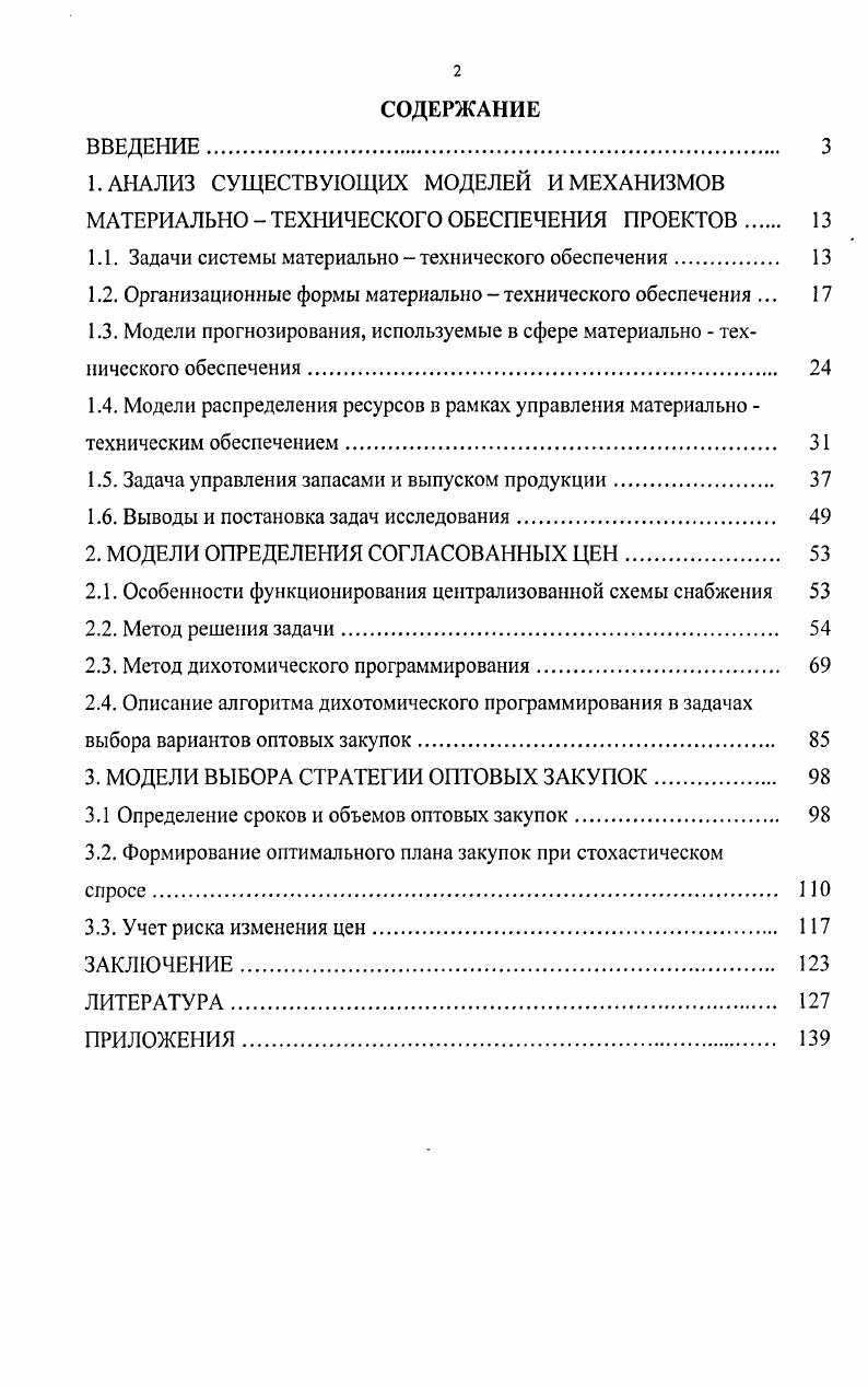 "1.1. Задачи системы материально  технического обеспечения 