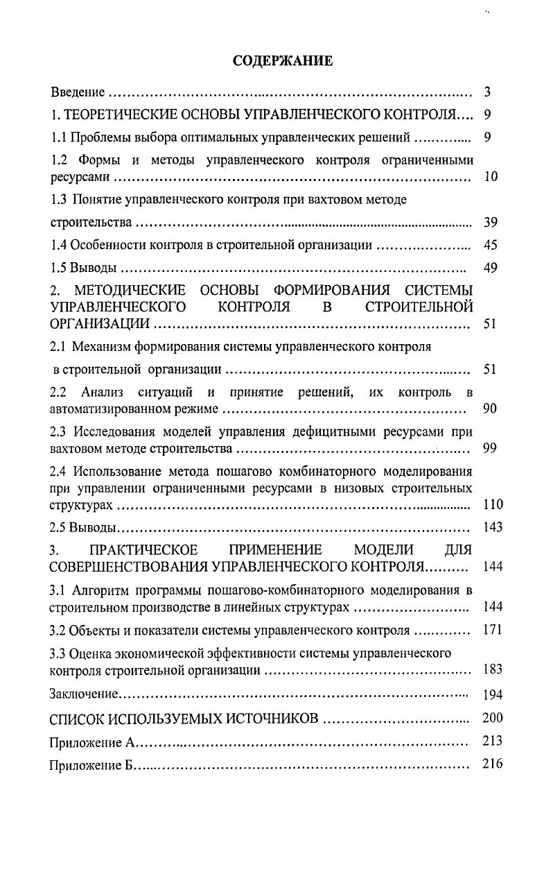 "Глава 1. Теоретические основы подготовки студентов факультета