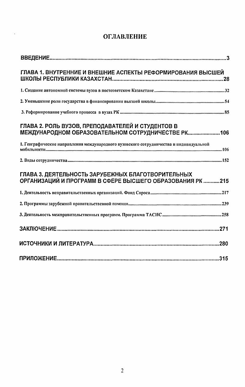 "1. Создание автономной системы вузов в постсоветском Казахстане