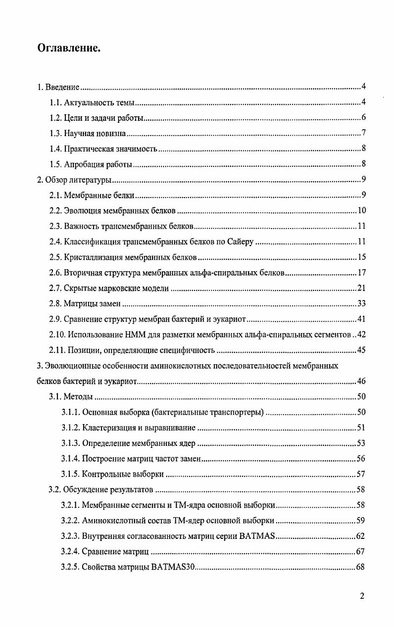 "2.3. Важность трансмембранных белков