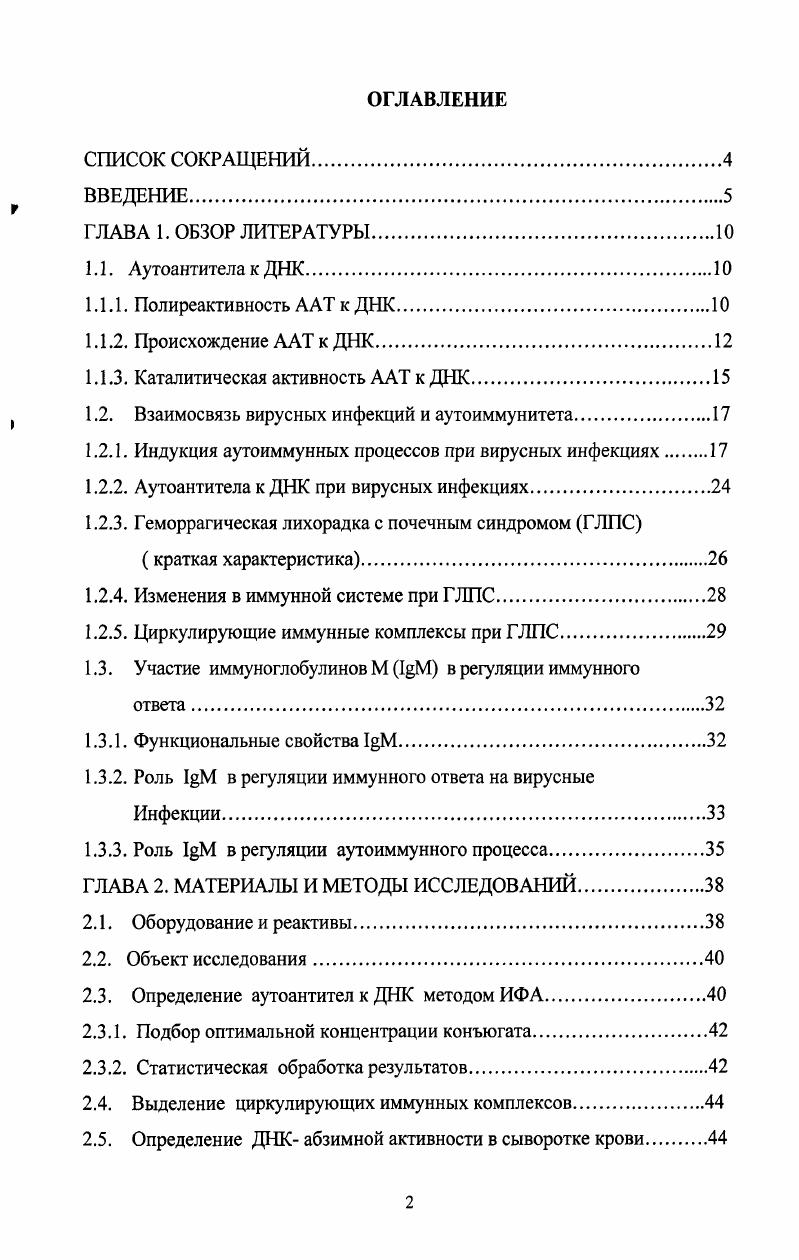 "1.1.1. Полиреактивность А АТ к ДНК.