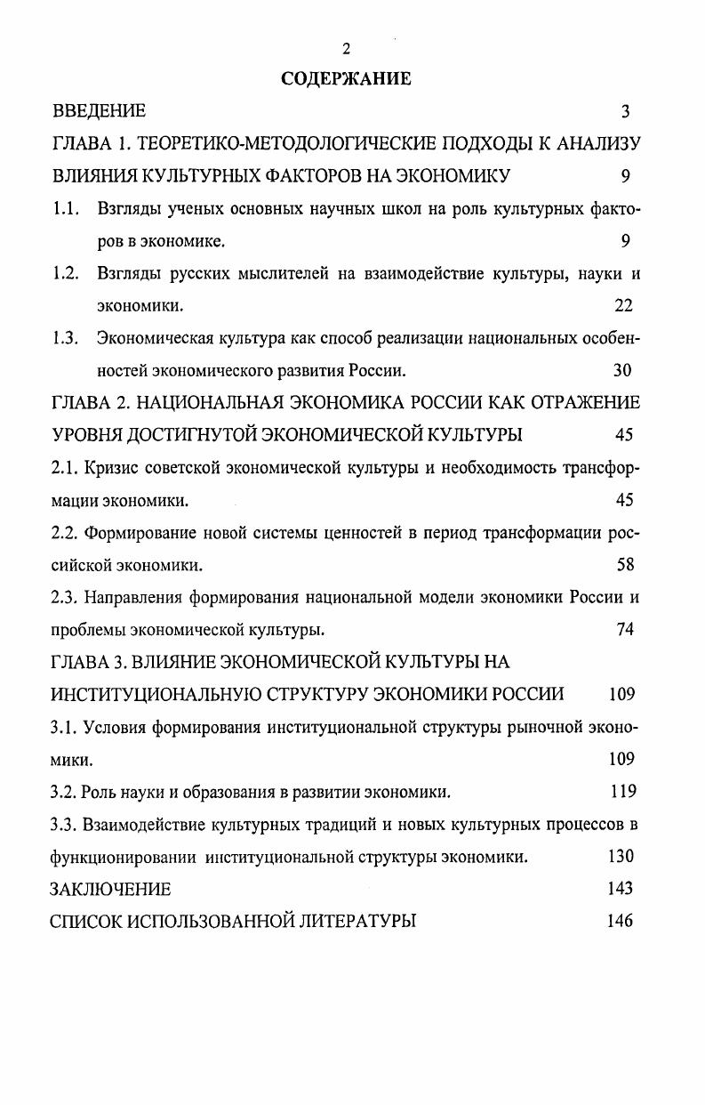 "1.1. Взгляды ученых основных научных школ на роль культурных факторов в экономике. 