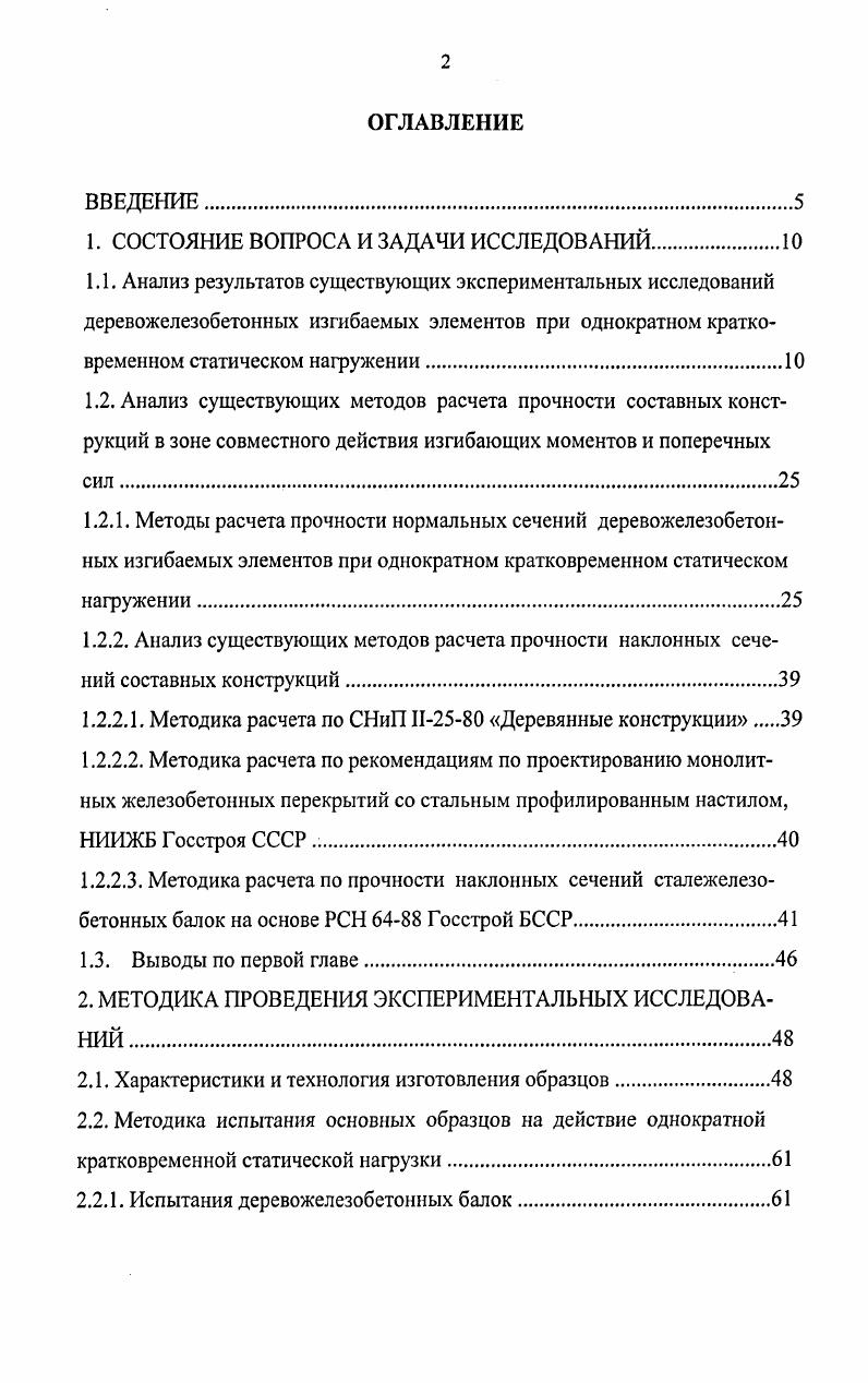 "1. СОСТОЯНИЕ ВОПРОСА И ЗАДАЧИ ИССЛЕДОВАНИЙ.
