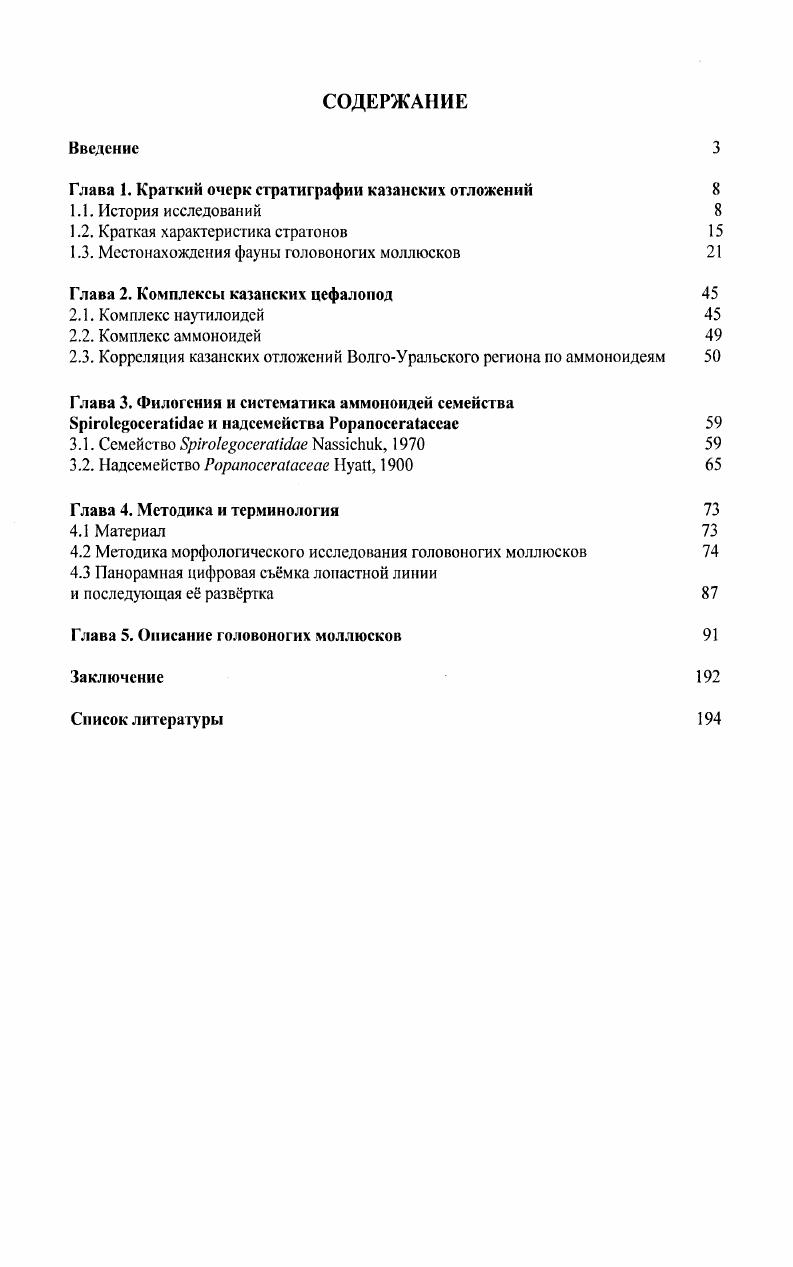 "1. Становление взглядов о человеке в истории научных 